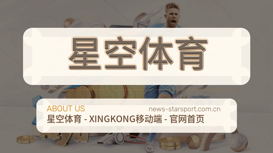 星空体育电竞赛事服务说明